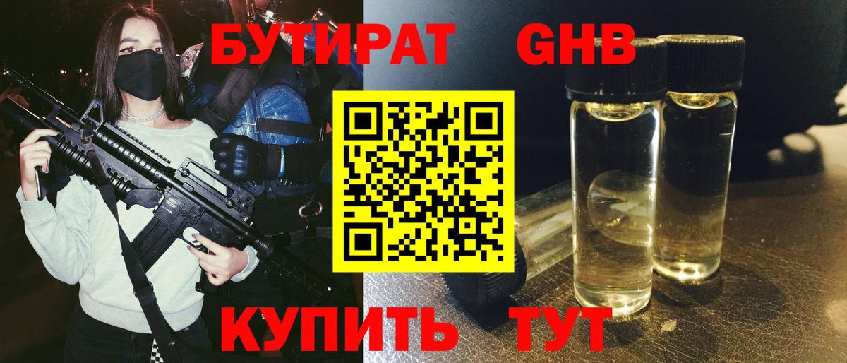 БУТИРАТ BDO 33% Элиста