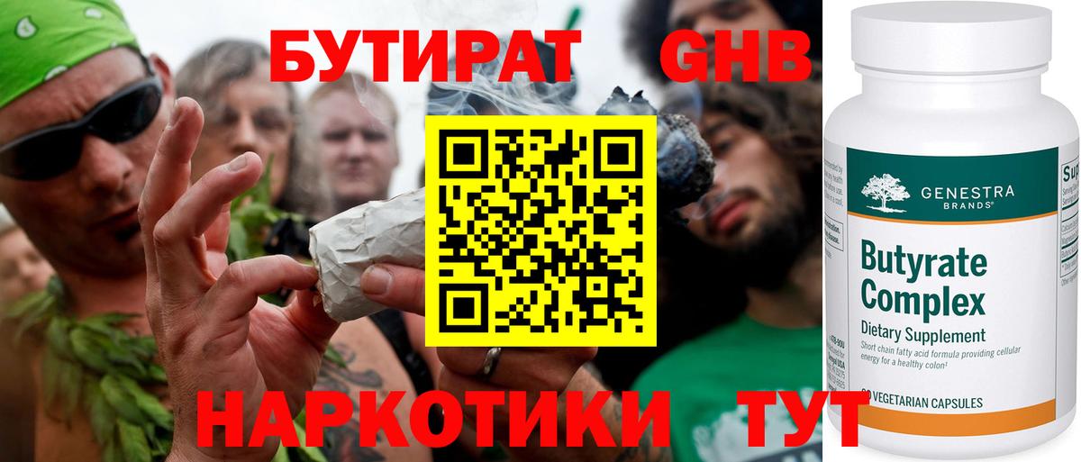 Бутират GHB  Бутират  Элиста  Вход с VPN 