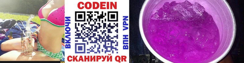 где найти   Элиста  Кодеин напиток Lean (лин) 